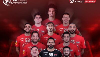 القنوات الناقلة لمباريات منتخب مصر لكرة اليد في بطولة العالم 2025 –  media24.ps