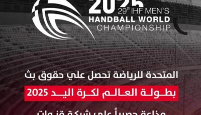 أون سبورتس تنقل مباريات منتخب مصر في بطولة العالم لكرة اليد –  media24.ps