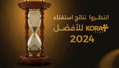 انتظروا.. نتائج استفتاء كورة بلس لاختيار الأفضل في 2024 –  media24.ps